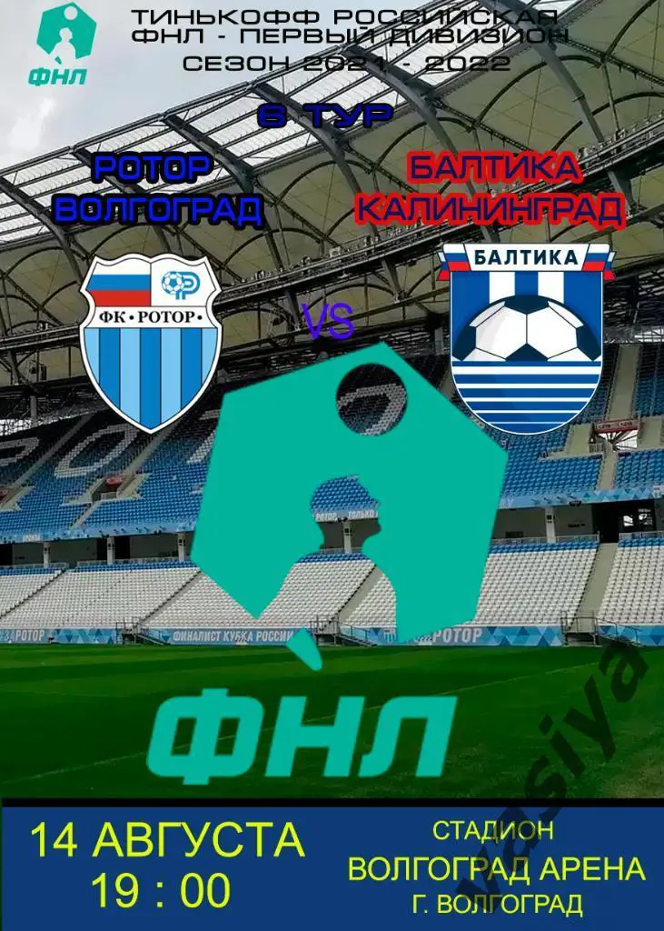 Ротор-Балтика 2021