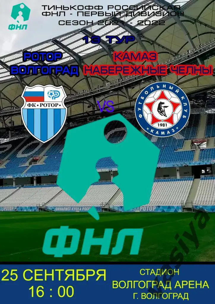 Ротор-Камаз 2021