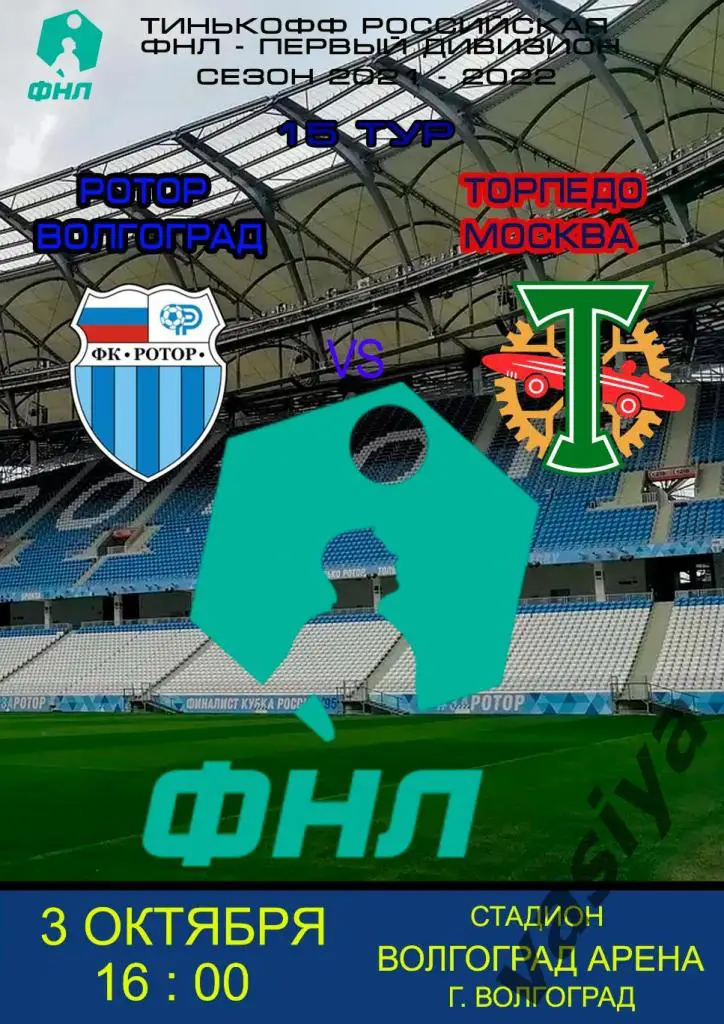 Ротор-Торпедо 2021