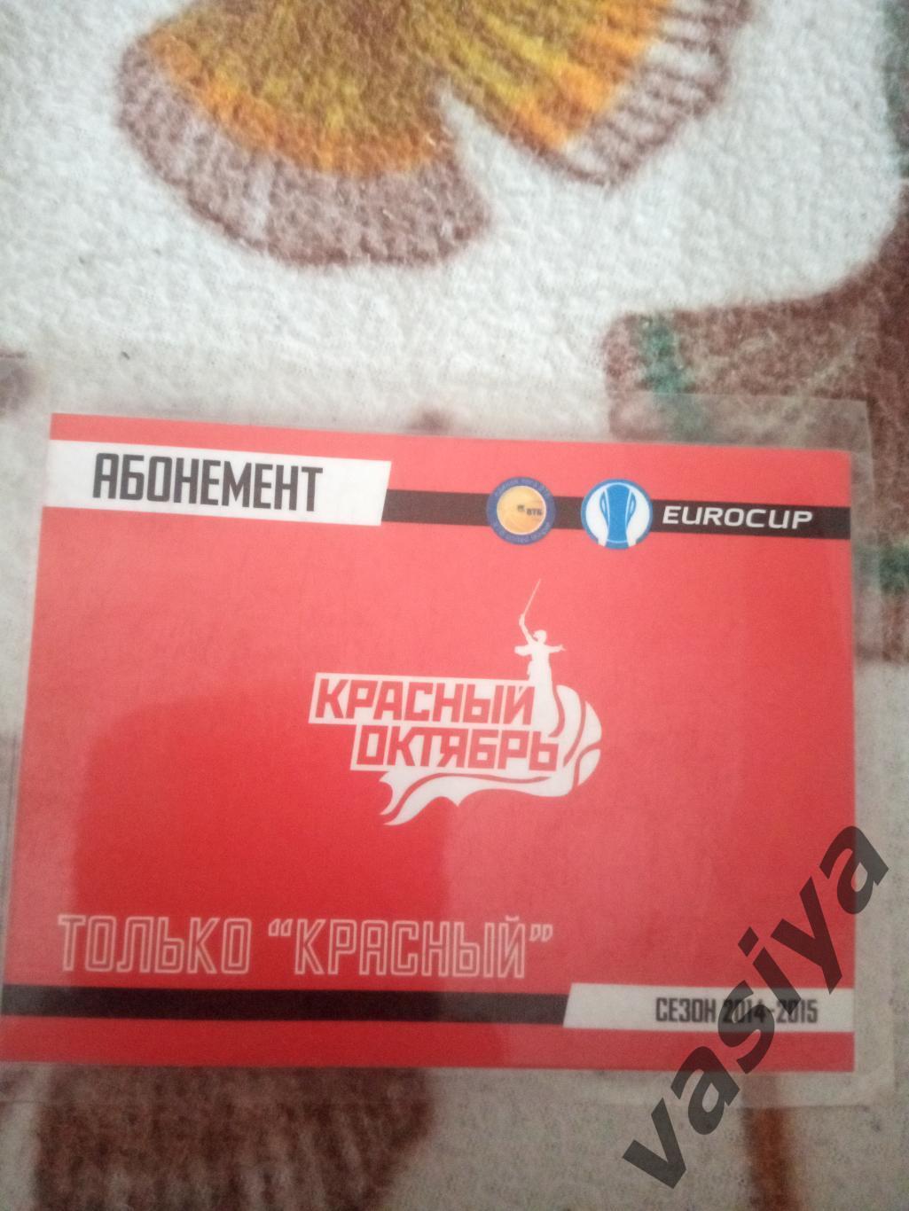 БК Красный Октябрь сезон 2014-15