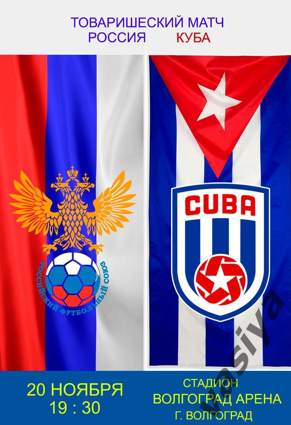 Россия -Куба
