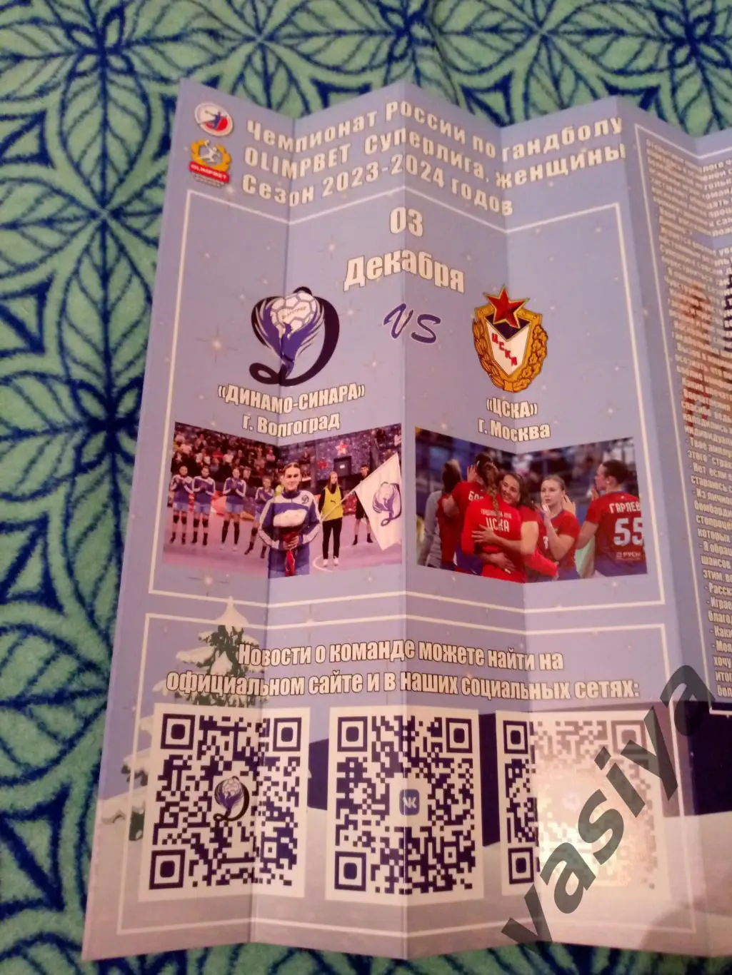 Динамо-Синара-Цска 3.12.2023