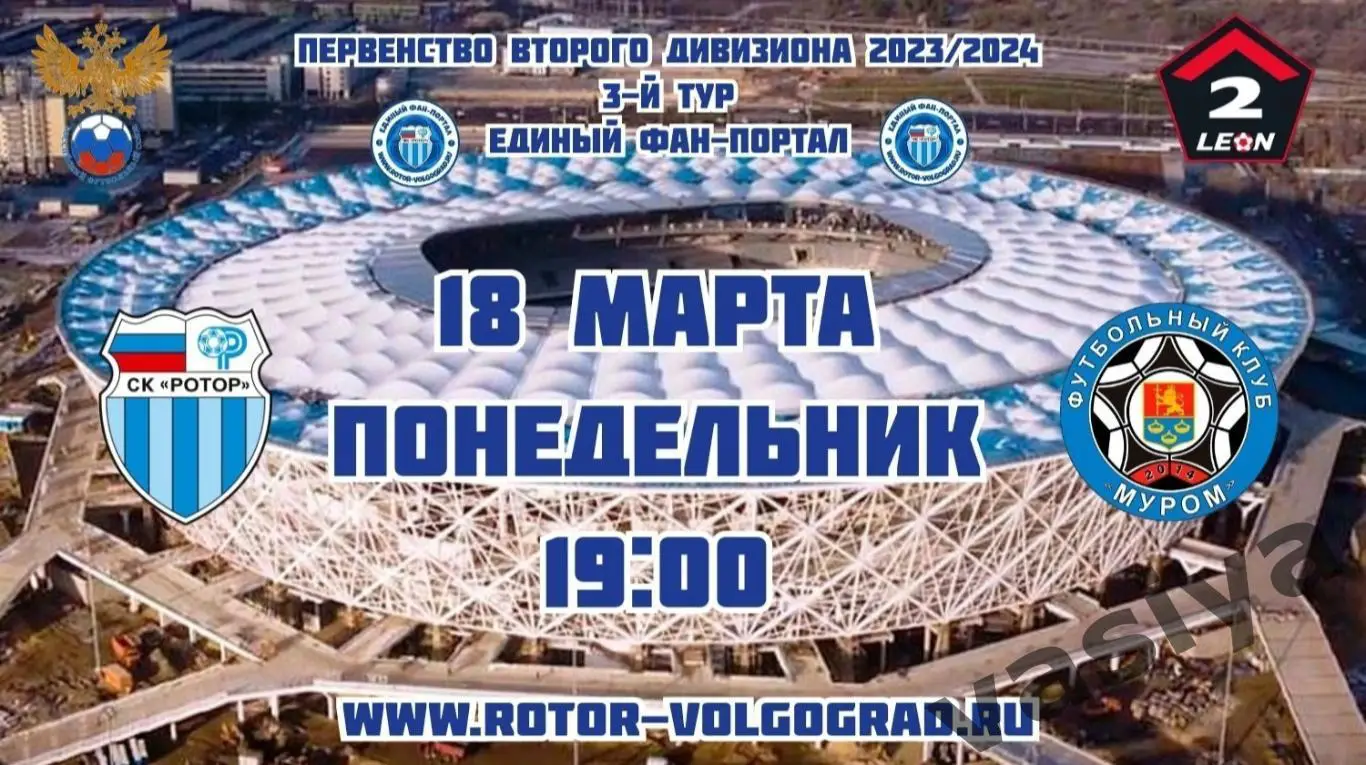 Ротор-Муром 2024 Предзаказ