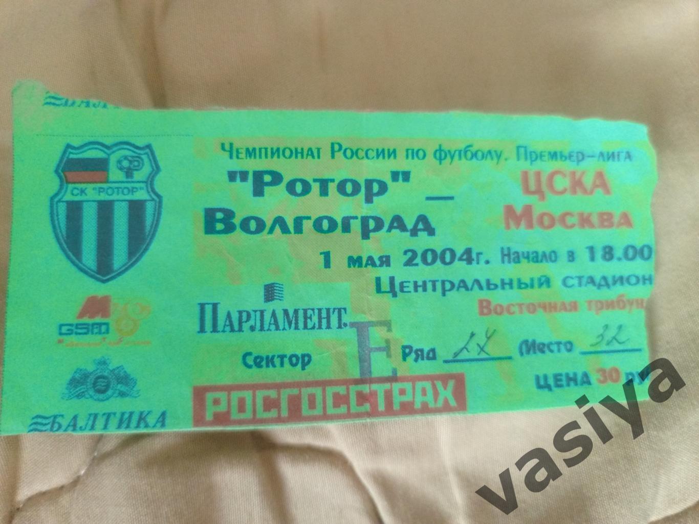 Ротор -ЦСКА 2004