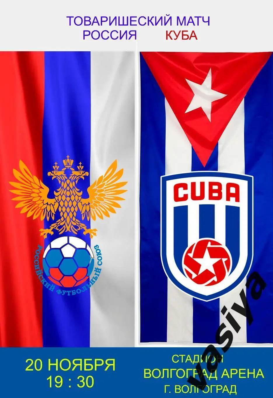 Россия -Куба
