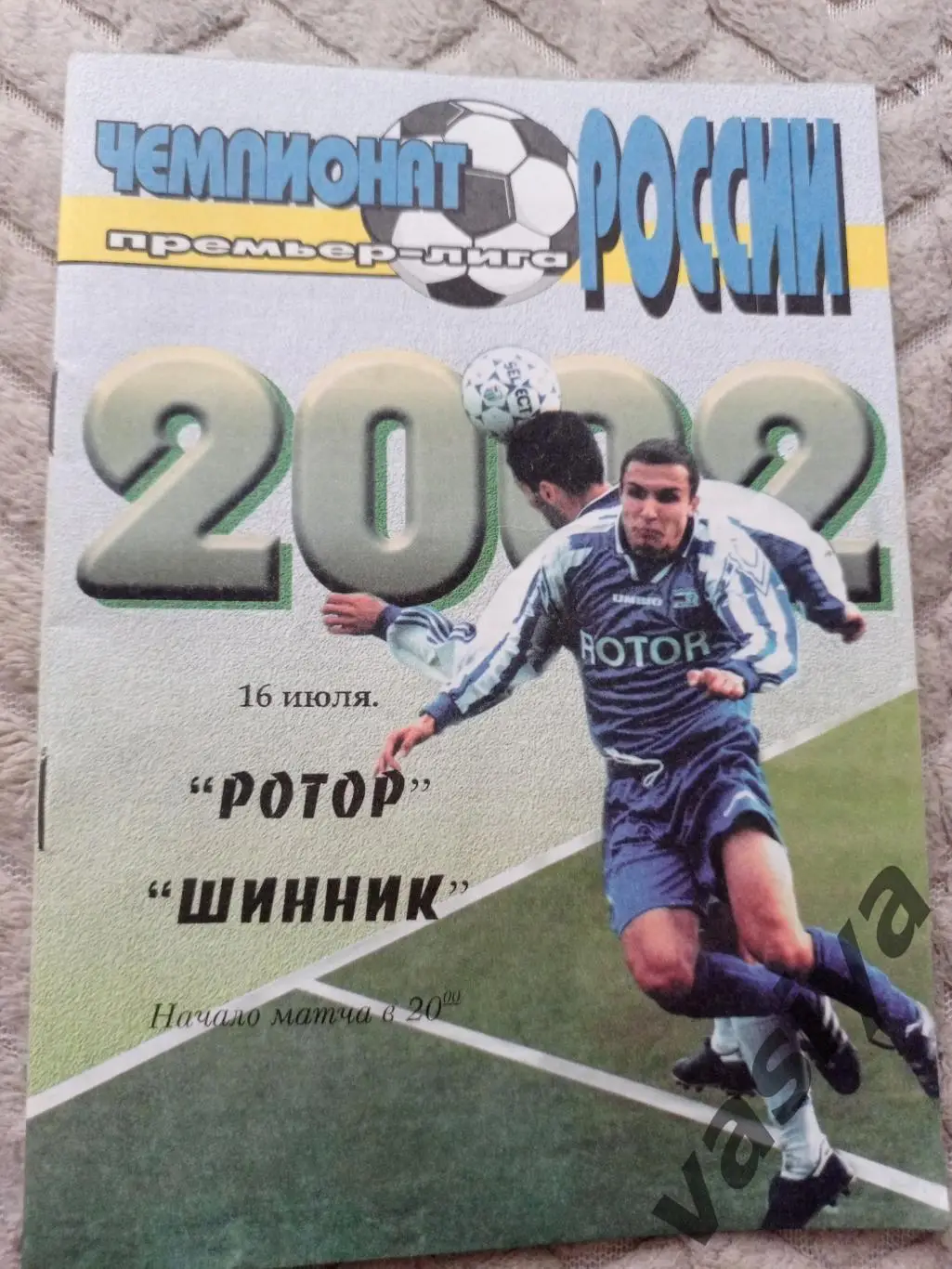 Ротор -Шинник 2002