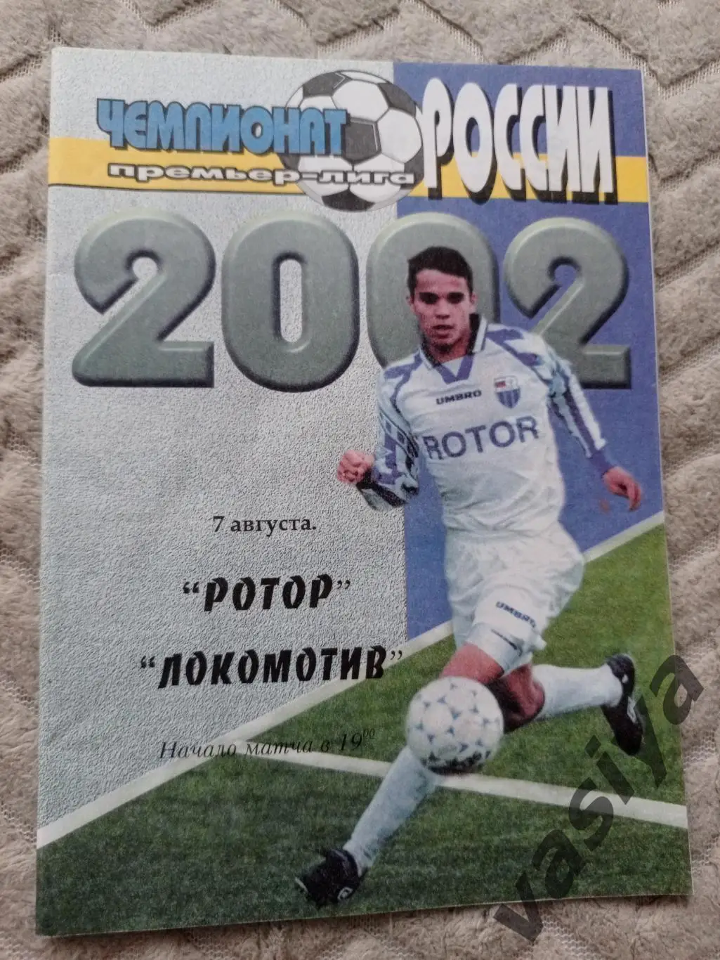 Ротор-Локомотив 2002