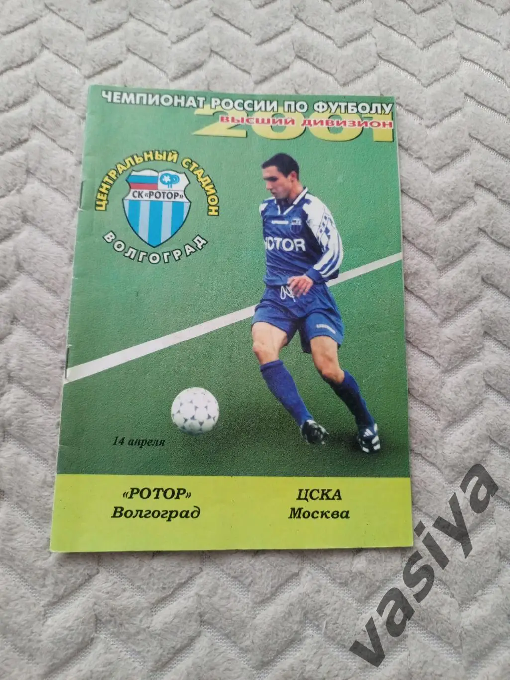 Ротор-Цска 2001