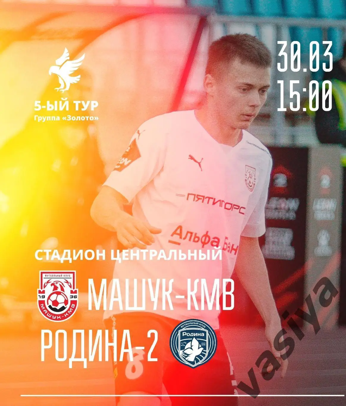 Машук-КМВ-Родина2 Предзаказ