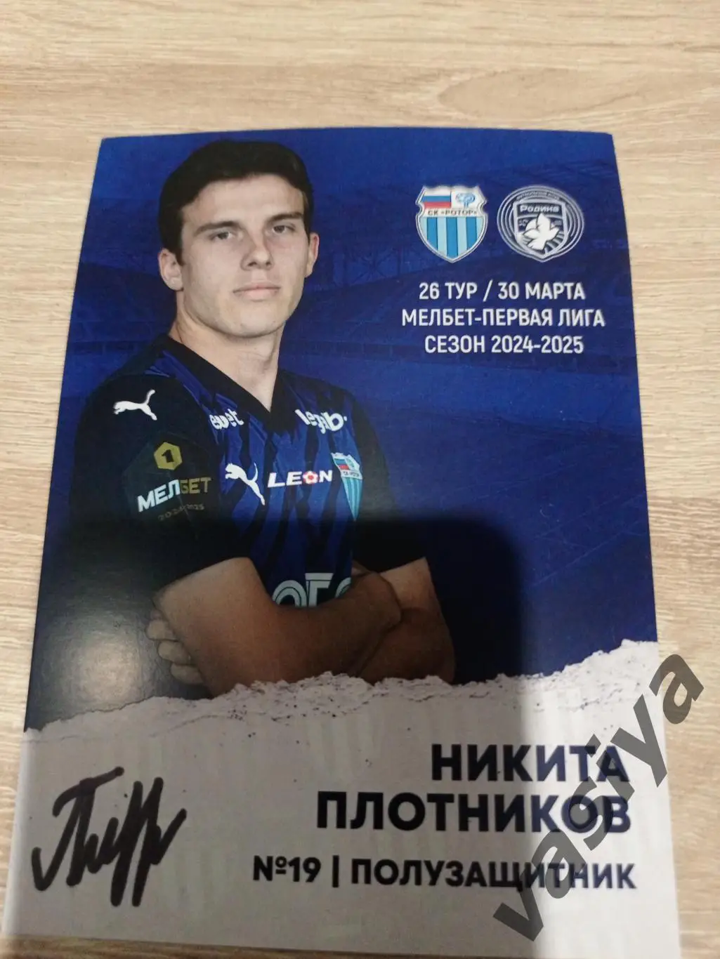 Никита Плотников Ротор