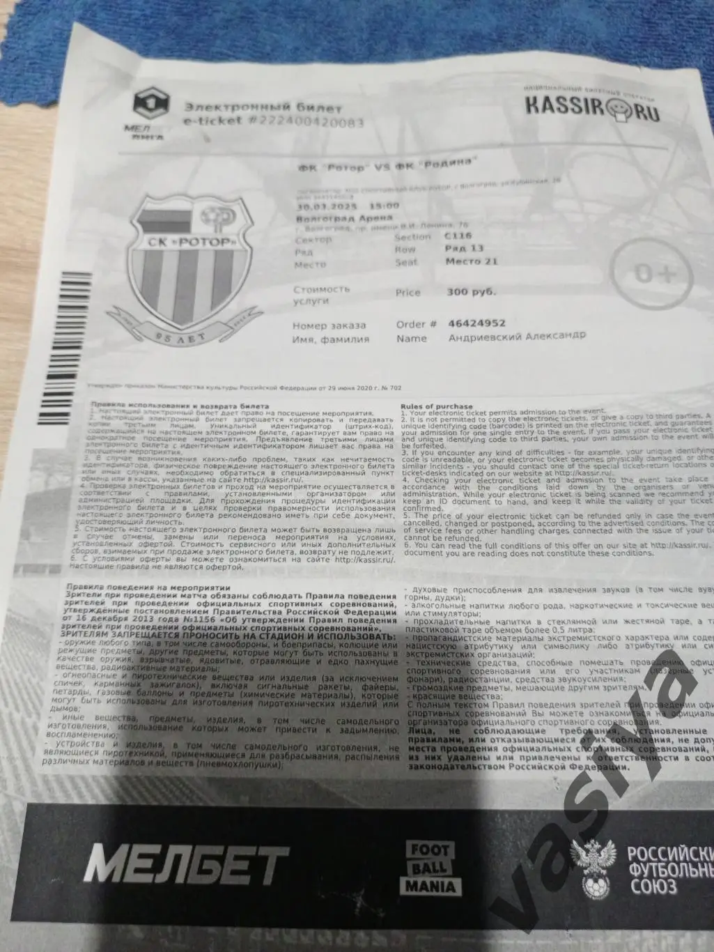 Ротор-Родина 2024