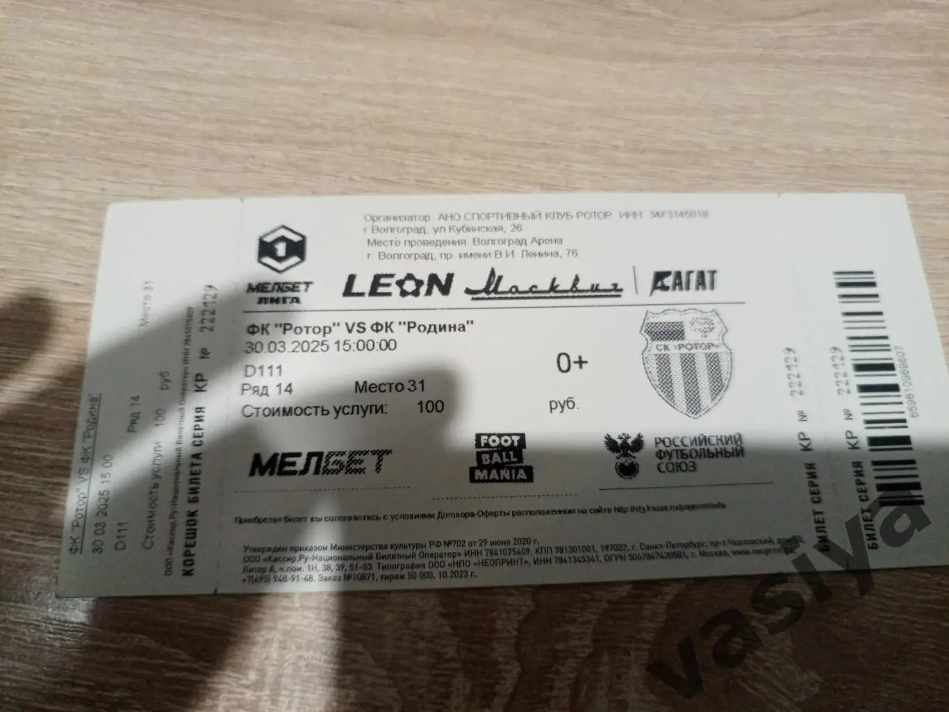 Ротор-Родина 2024