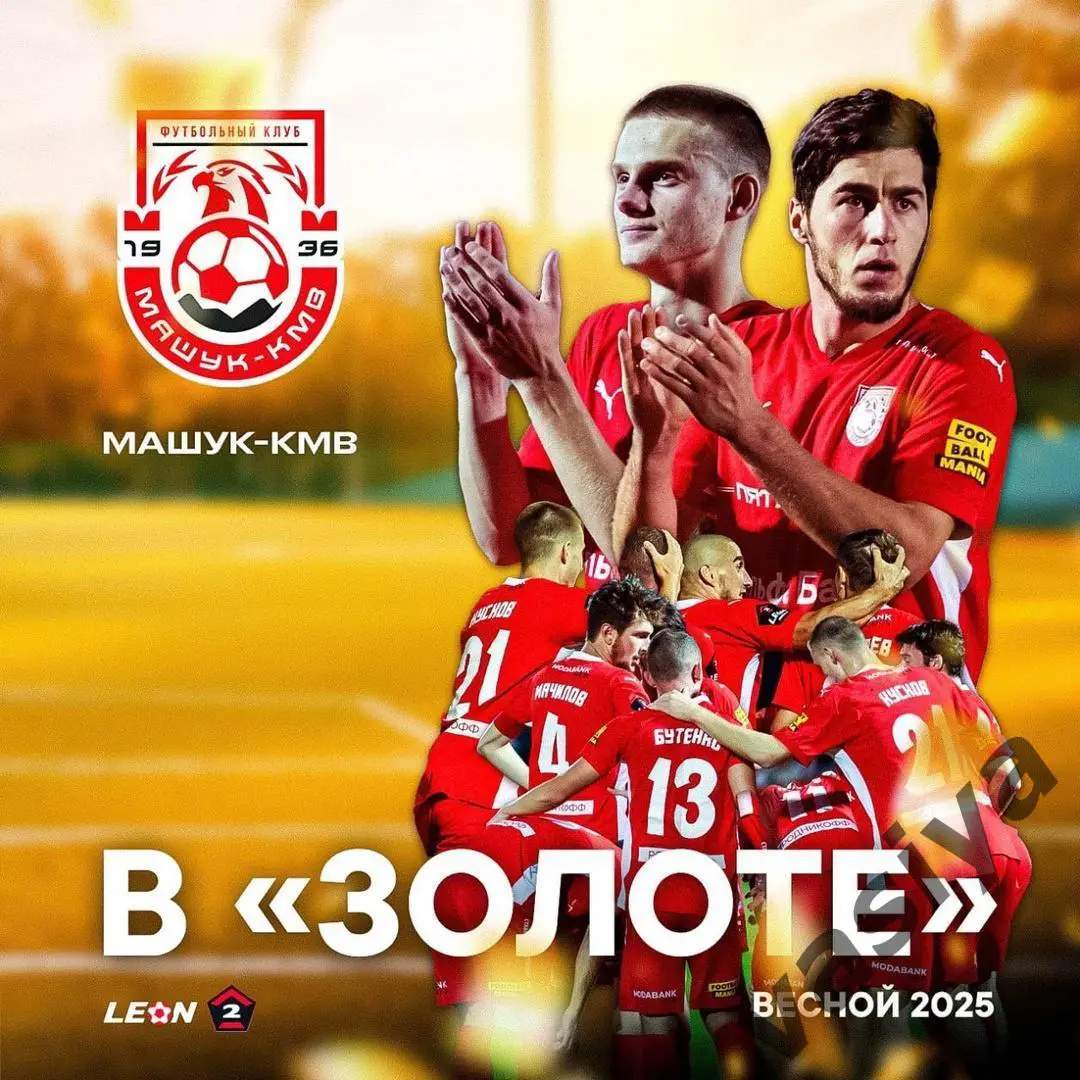 Машук-КМВ-Ленинградец 2025 ПРЕДЗАКАЗ