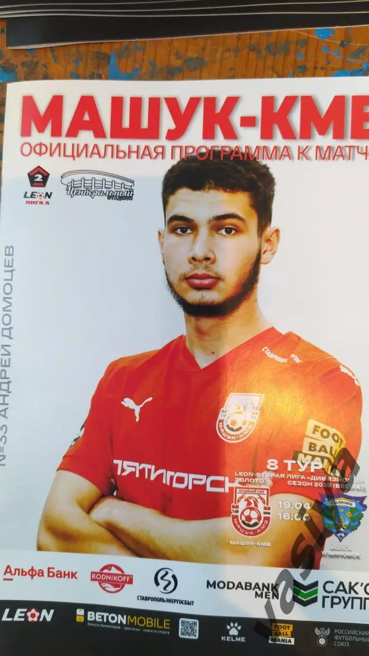 Машук КМВ-Волга (Ульяновск) 2025