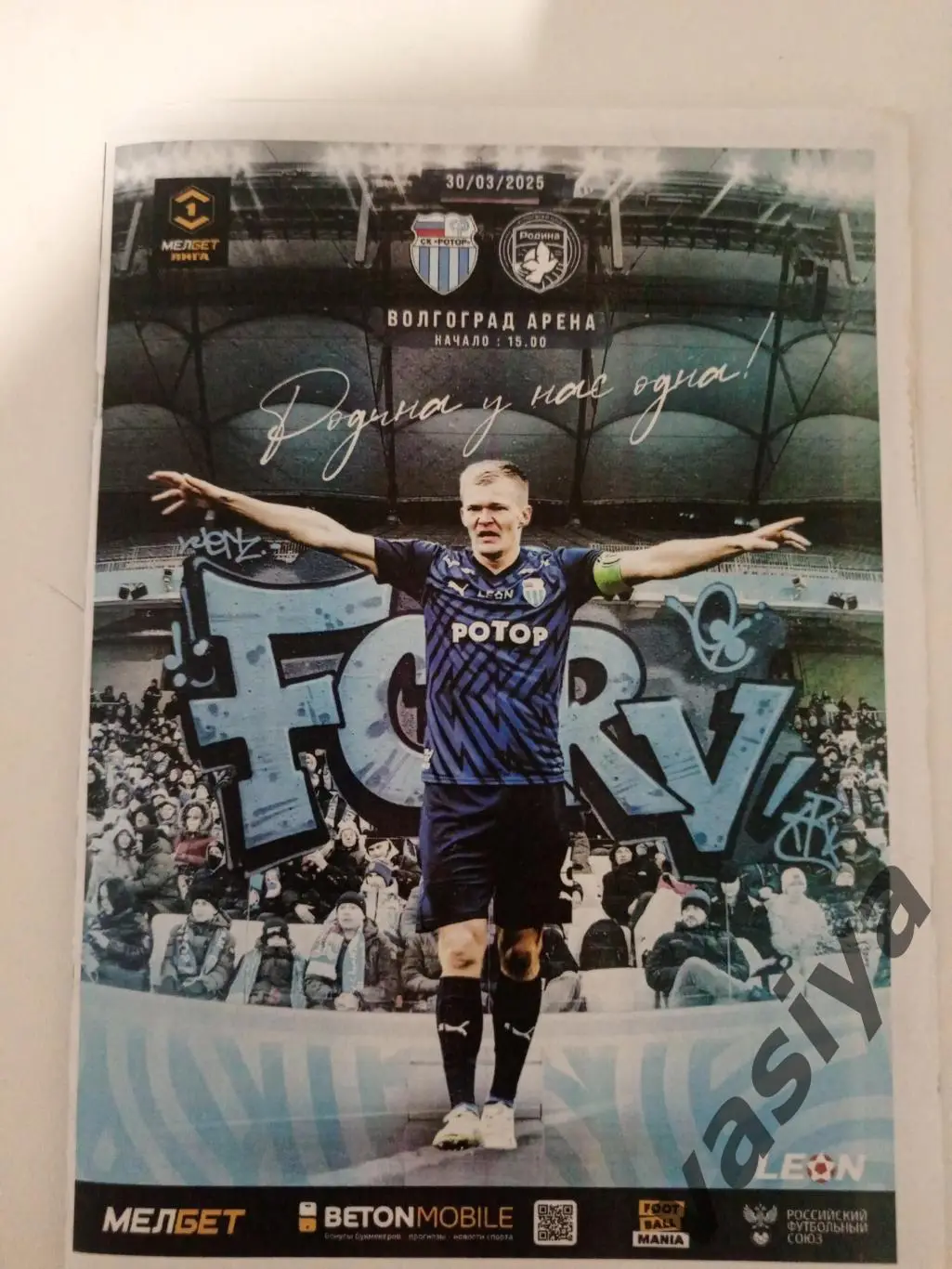 Ротор- Родина 2025