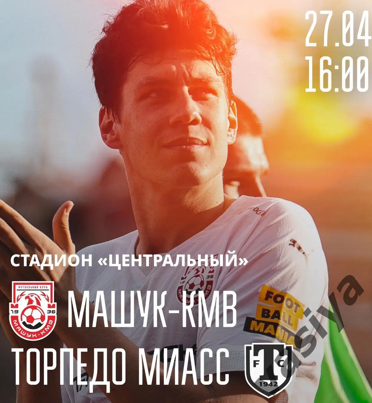 Машку КМВ-Торпедо Миасс 2025 Предзаказ