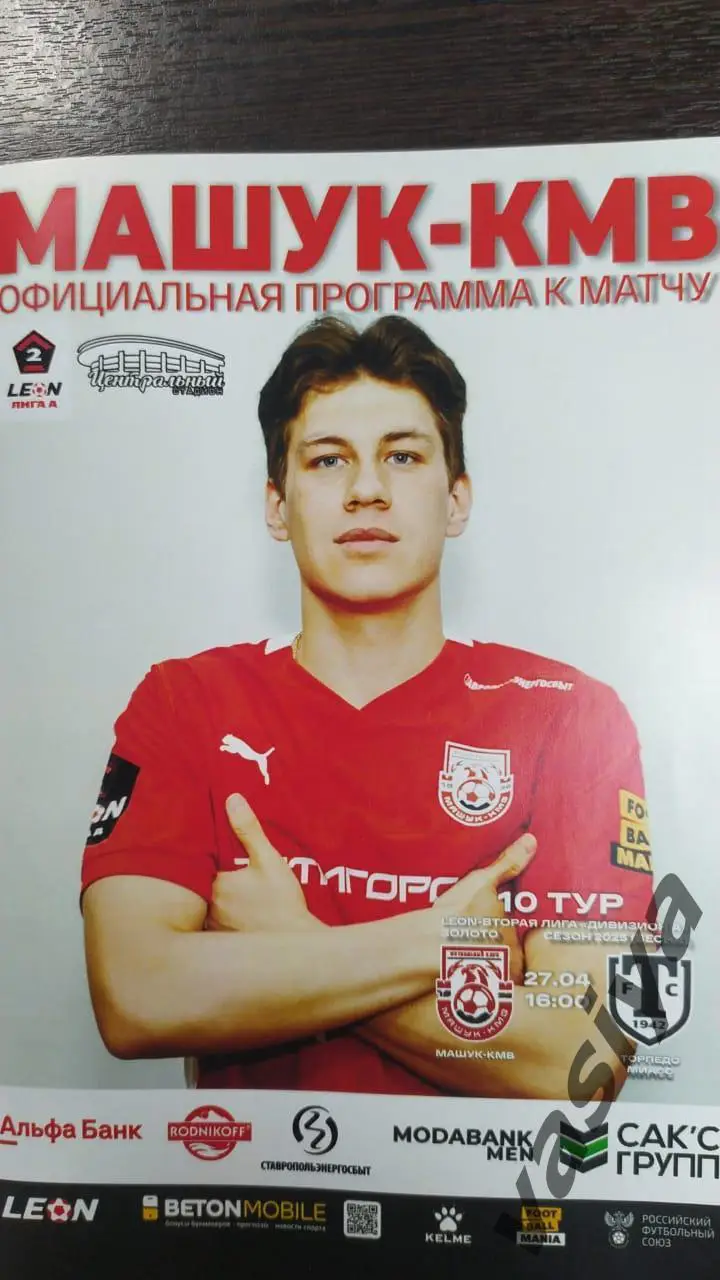 Машук КМВ -Торпедо Миасс 2025