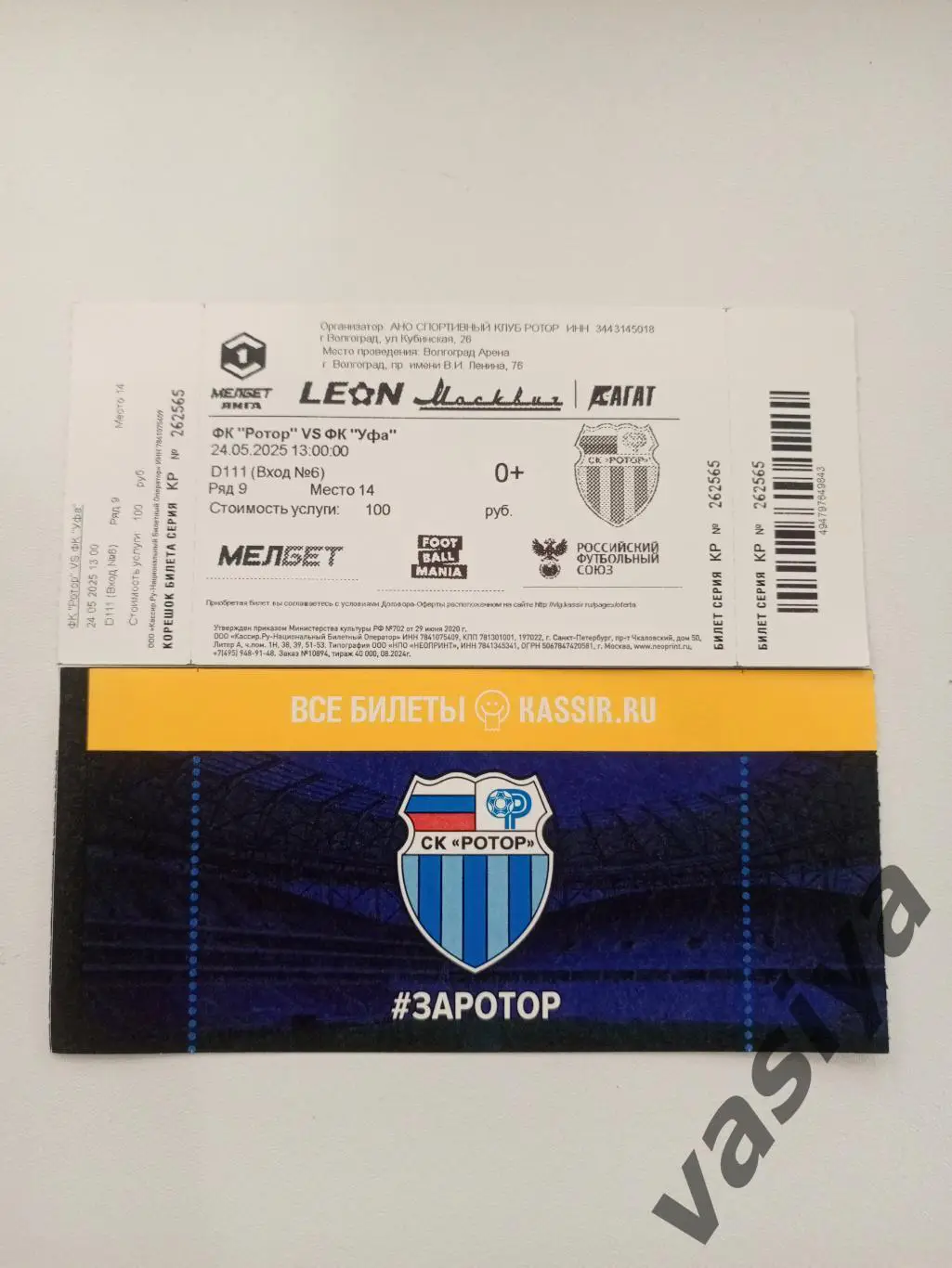 Ротор-Уфа 2025