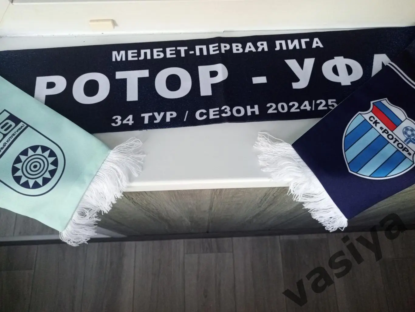 Ротор-Уфа сезон 2024 -25 34-й тур