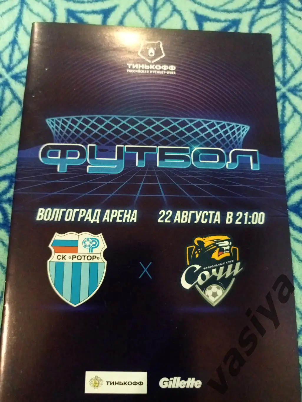 Ротор-Сочи сезон 2020-21