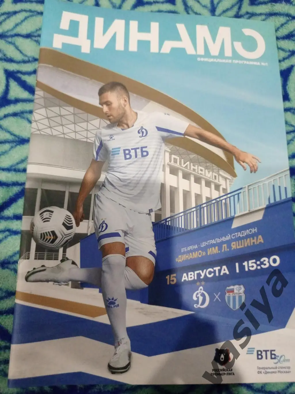 Динамо -Ротор сезон 2020-21