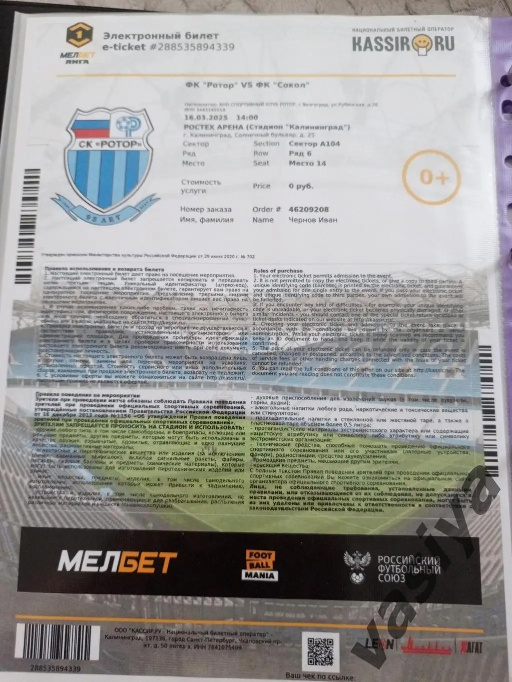 Ротор -Сокол 2025