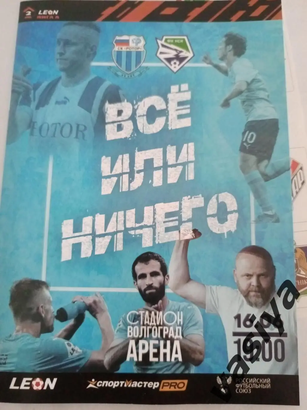 Ротор-Новосибирск 2024