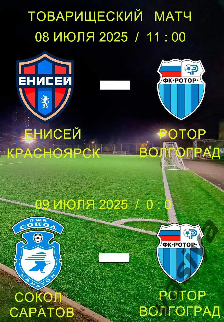 Ротор-Енисей ТМ 8.07.25