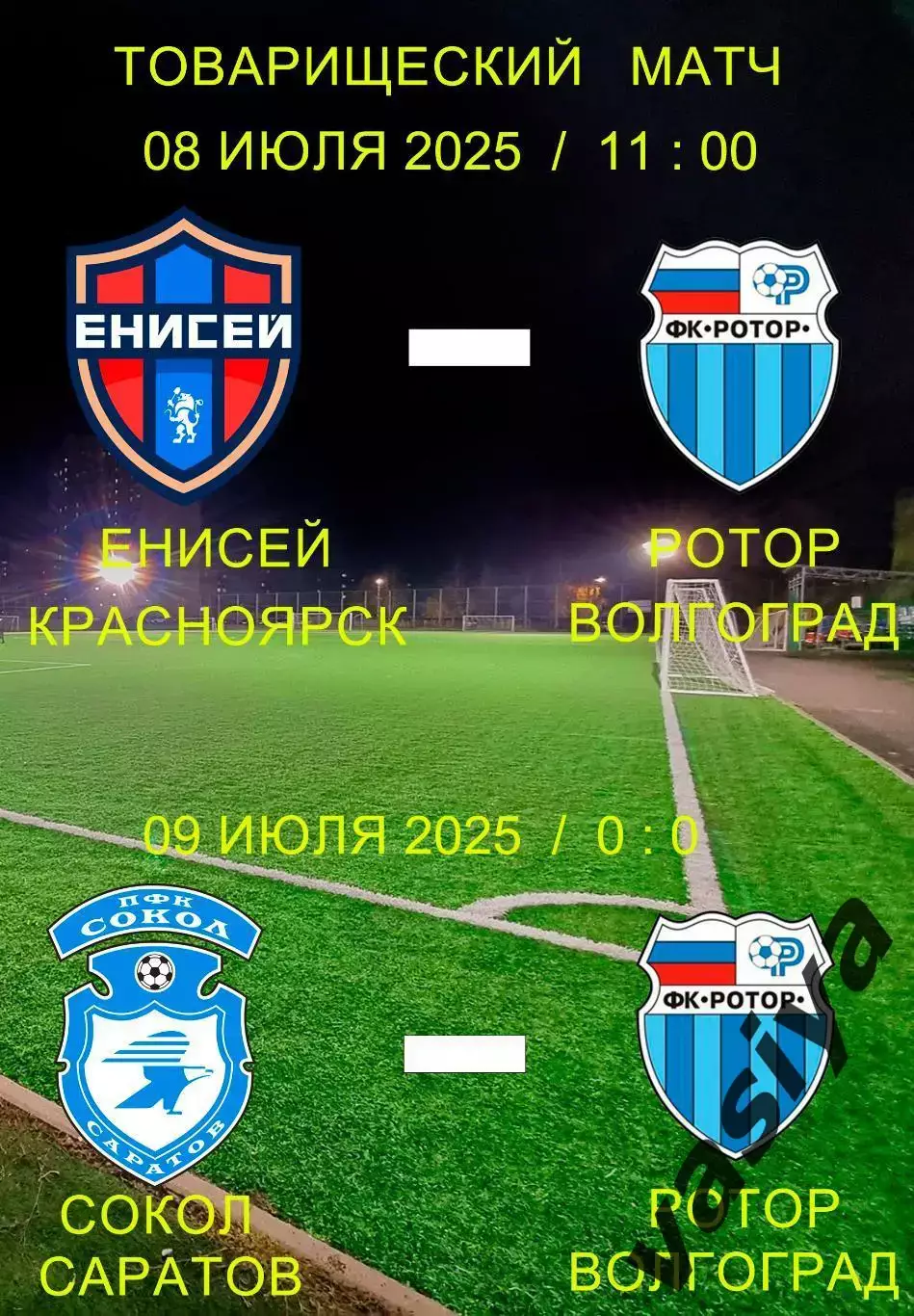 Ротор-Енисей ТМ 8.07.25