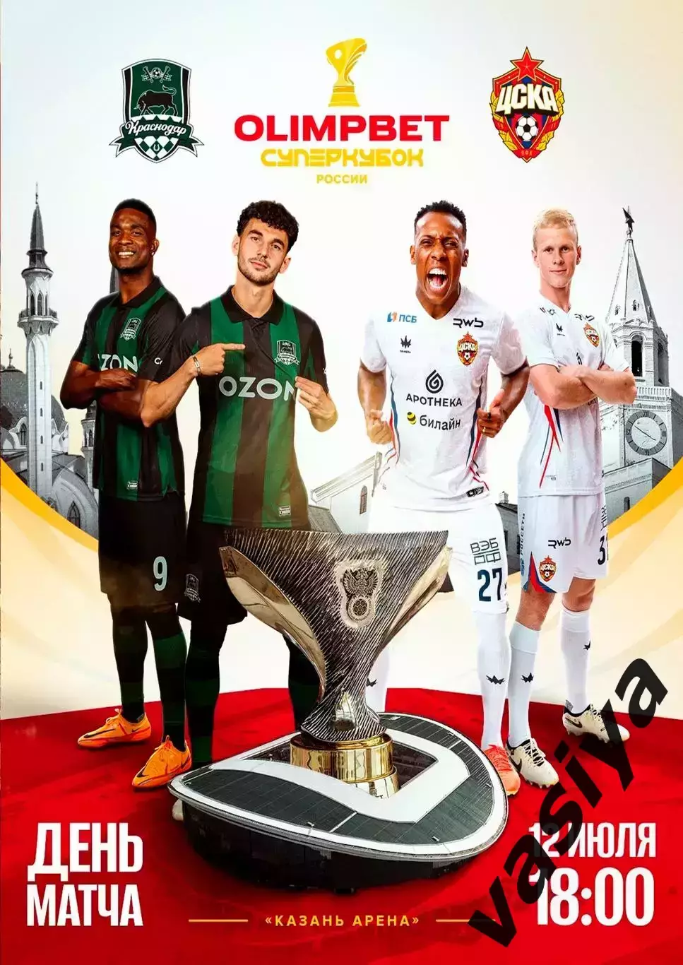Краснодар-Цска 2025