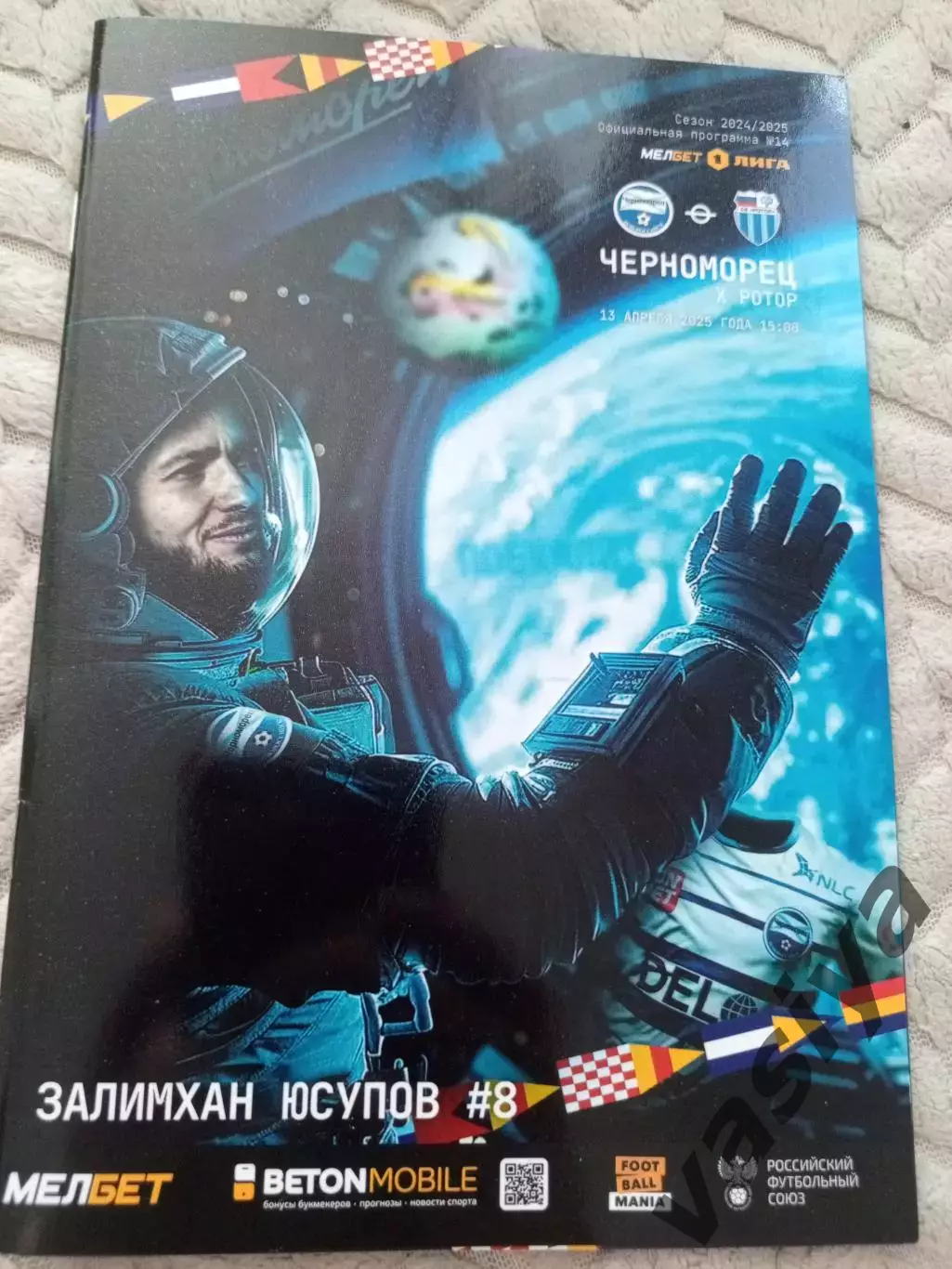 Черноморец -Ротор 2024-2025