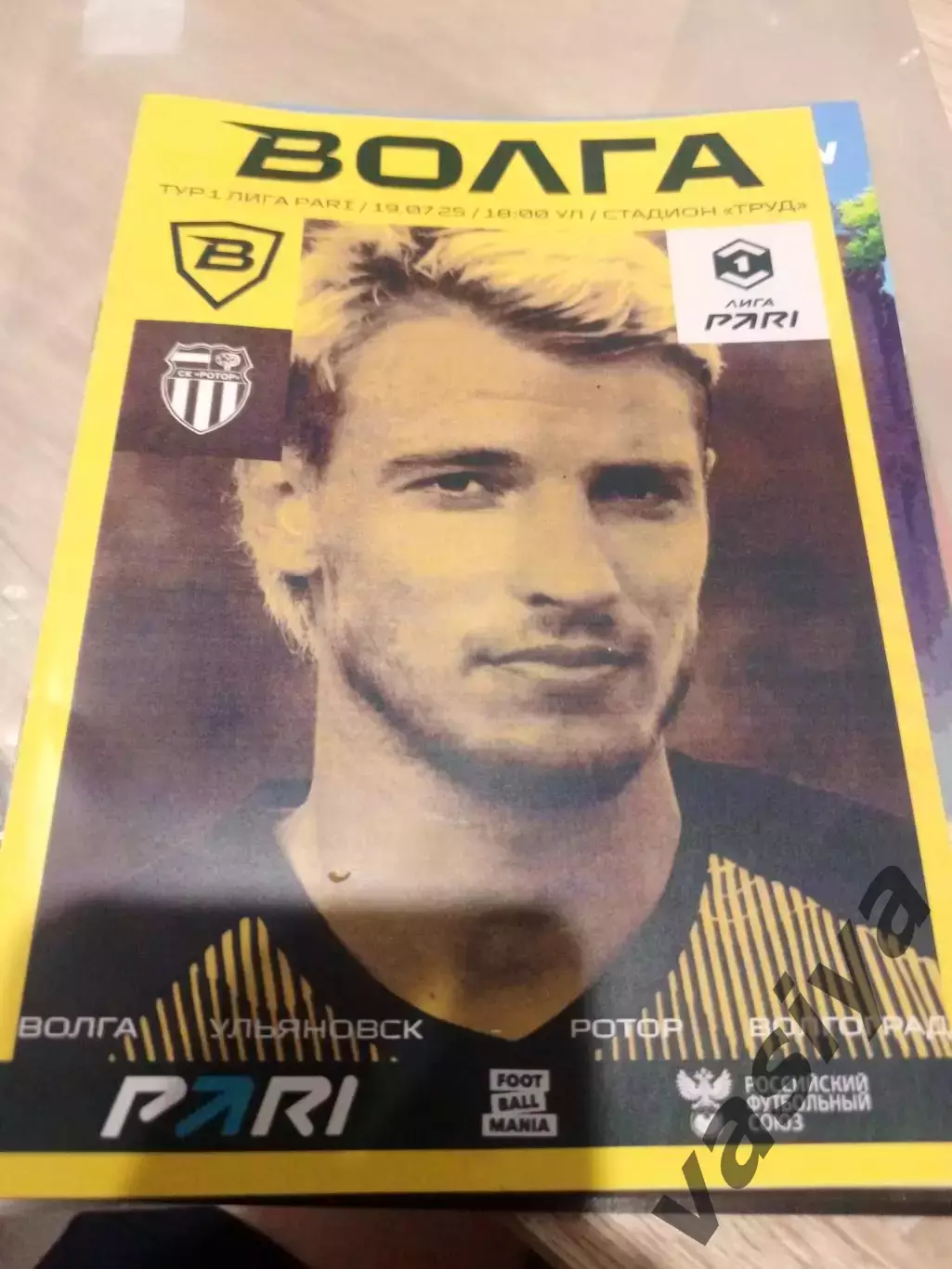 Волга -Ротор 2025-26