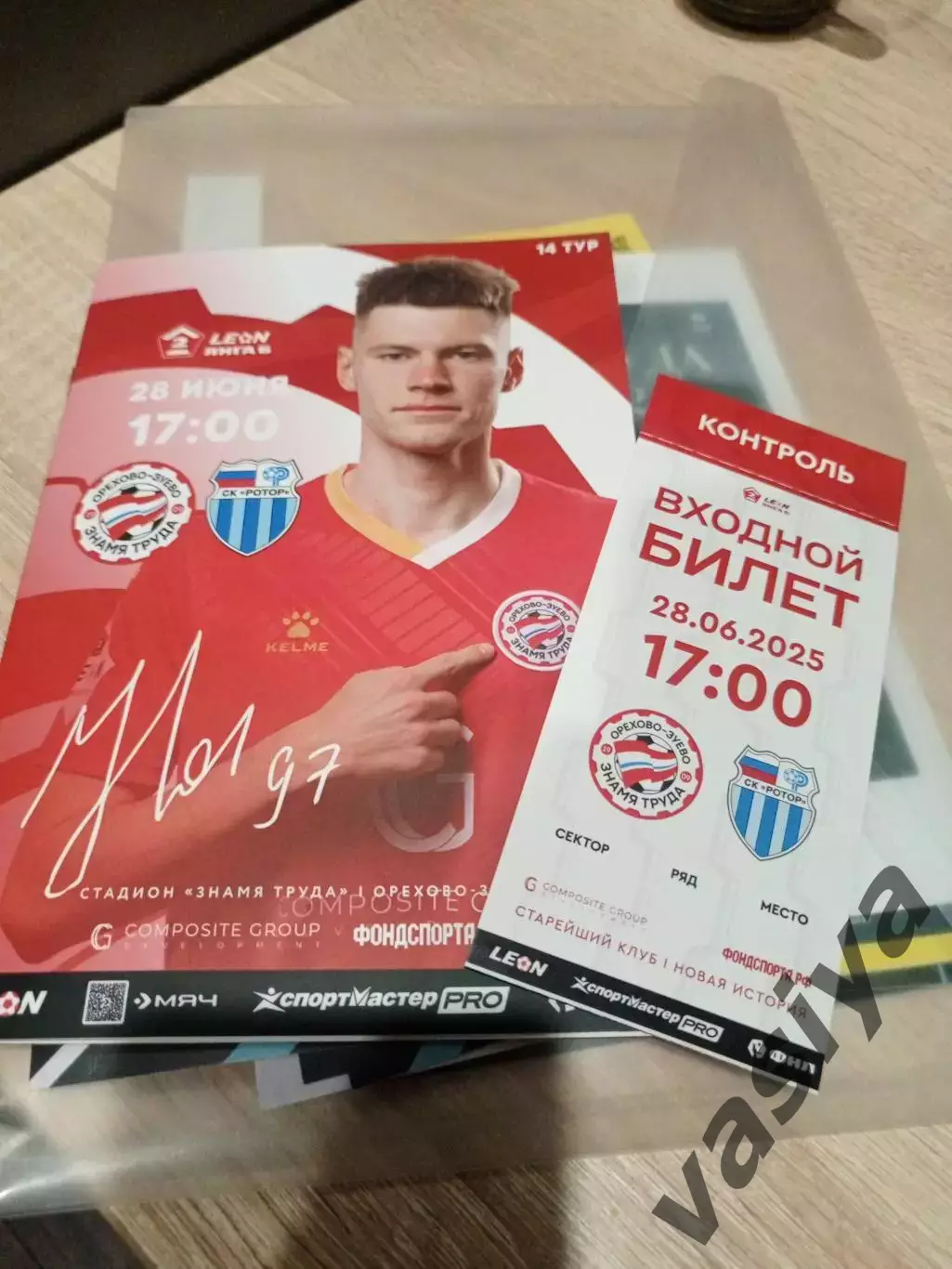 Знамя Труда -Ротор2 2025