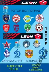 Ротор-2-Динамо Санкт-Петербург 2025