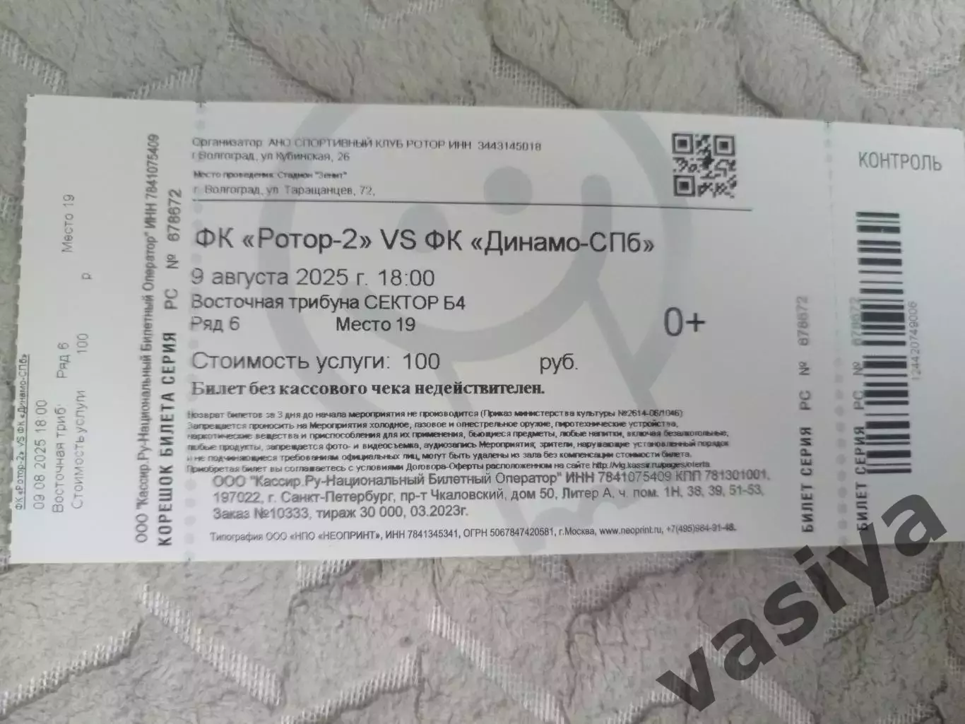 Ротор-2-Динамо-Санкт-Петербург 2025