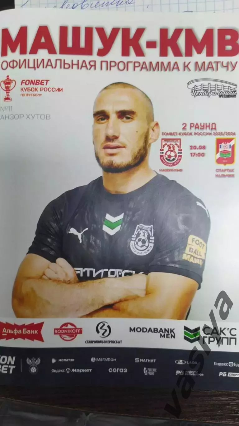 Машук-КМВ-Спартак Нальчик Кубок России 2025 -26