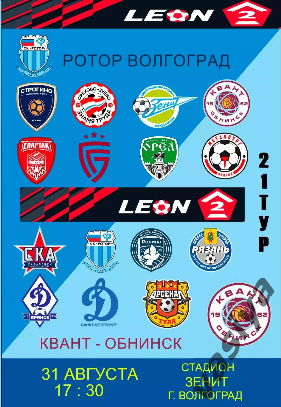 Ротор-2-Квант 2025