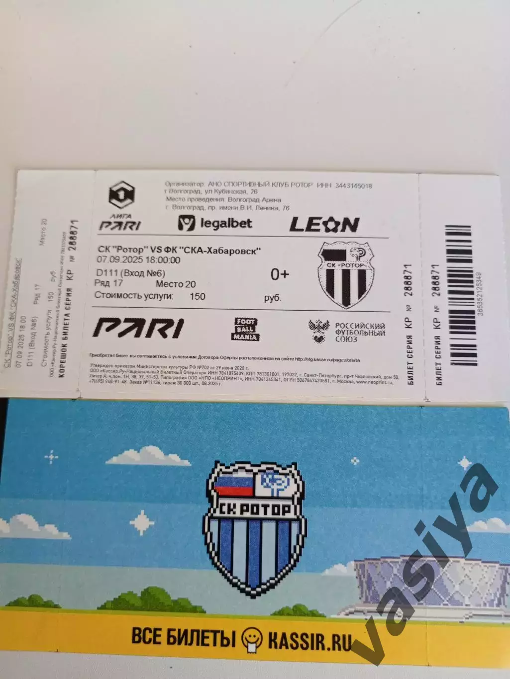 Ротор -Ска Хабаровск 2025