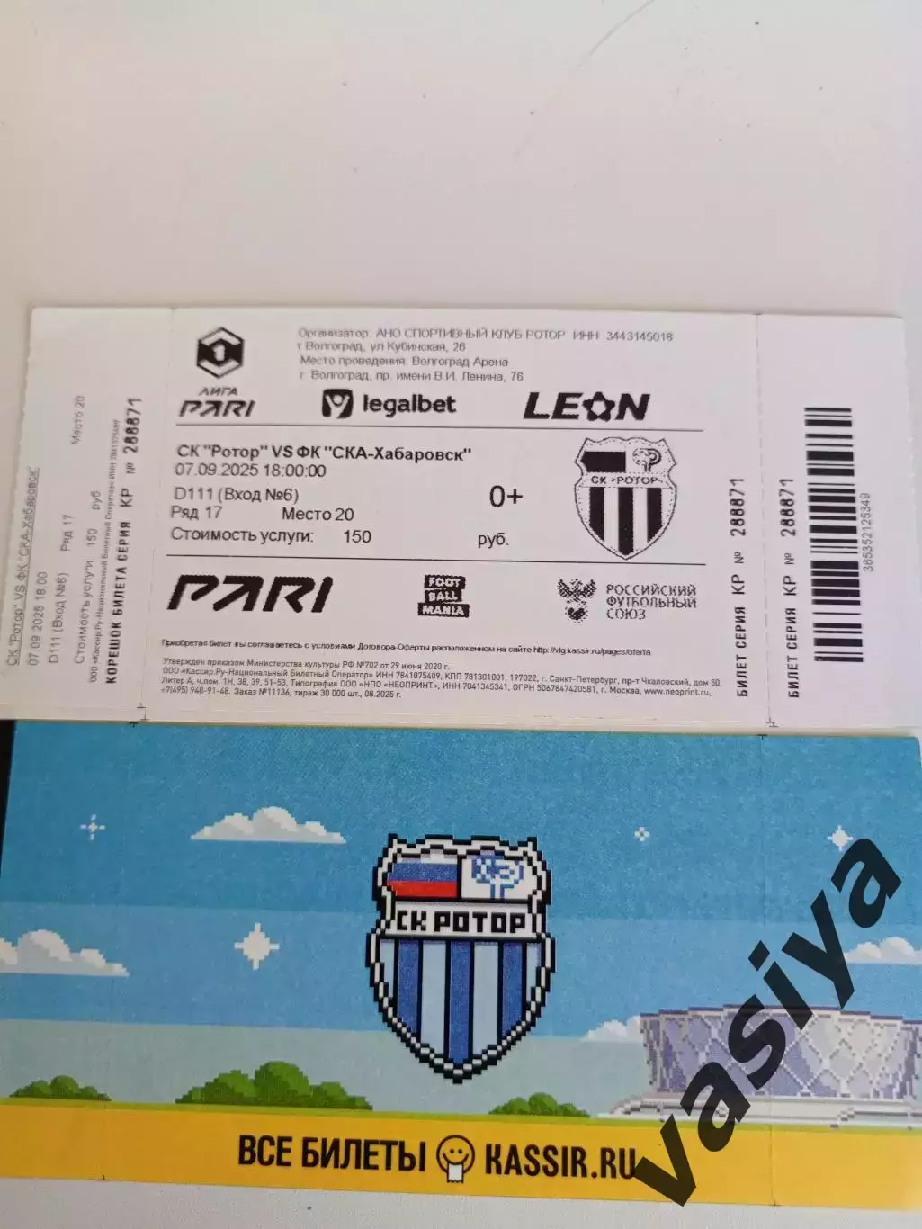 Ротор -Ска Хабаровск 2025 второй вид
