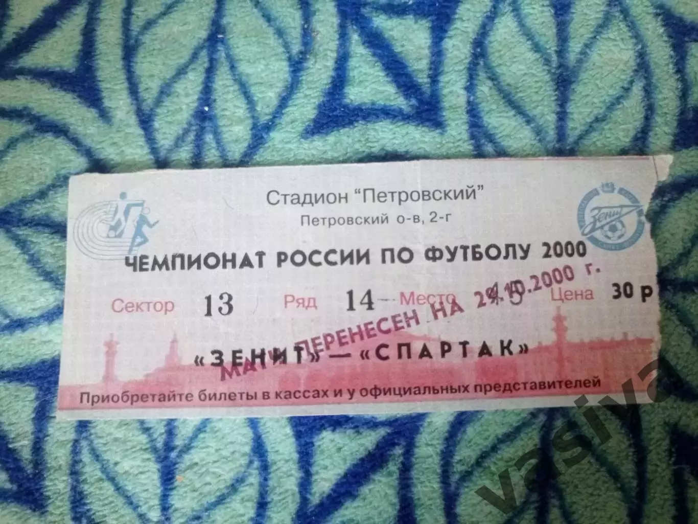 Зенит-Спартак 2000 перенесенный матч