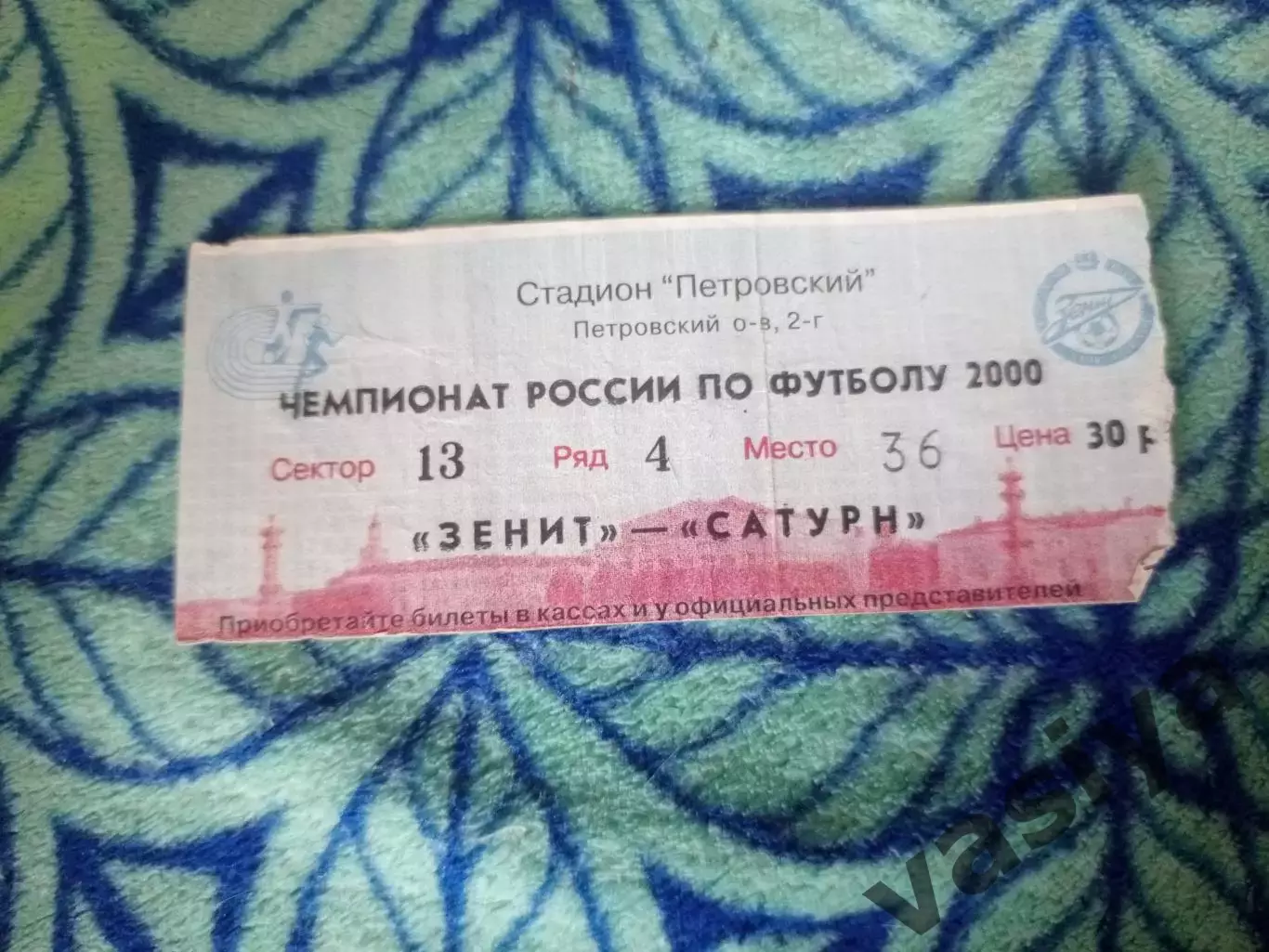 Зенит-Сатурн 2000