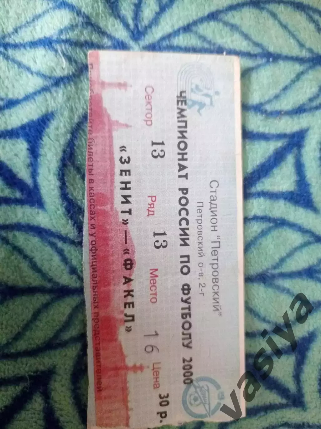 Зенит-Факел 2000