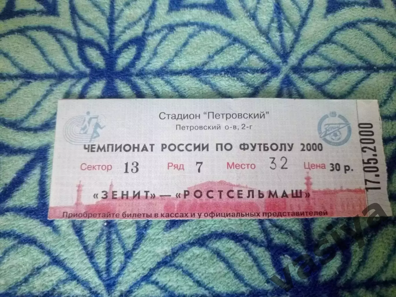 Зенит-Ростельмаш 2000