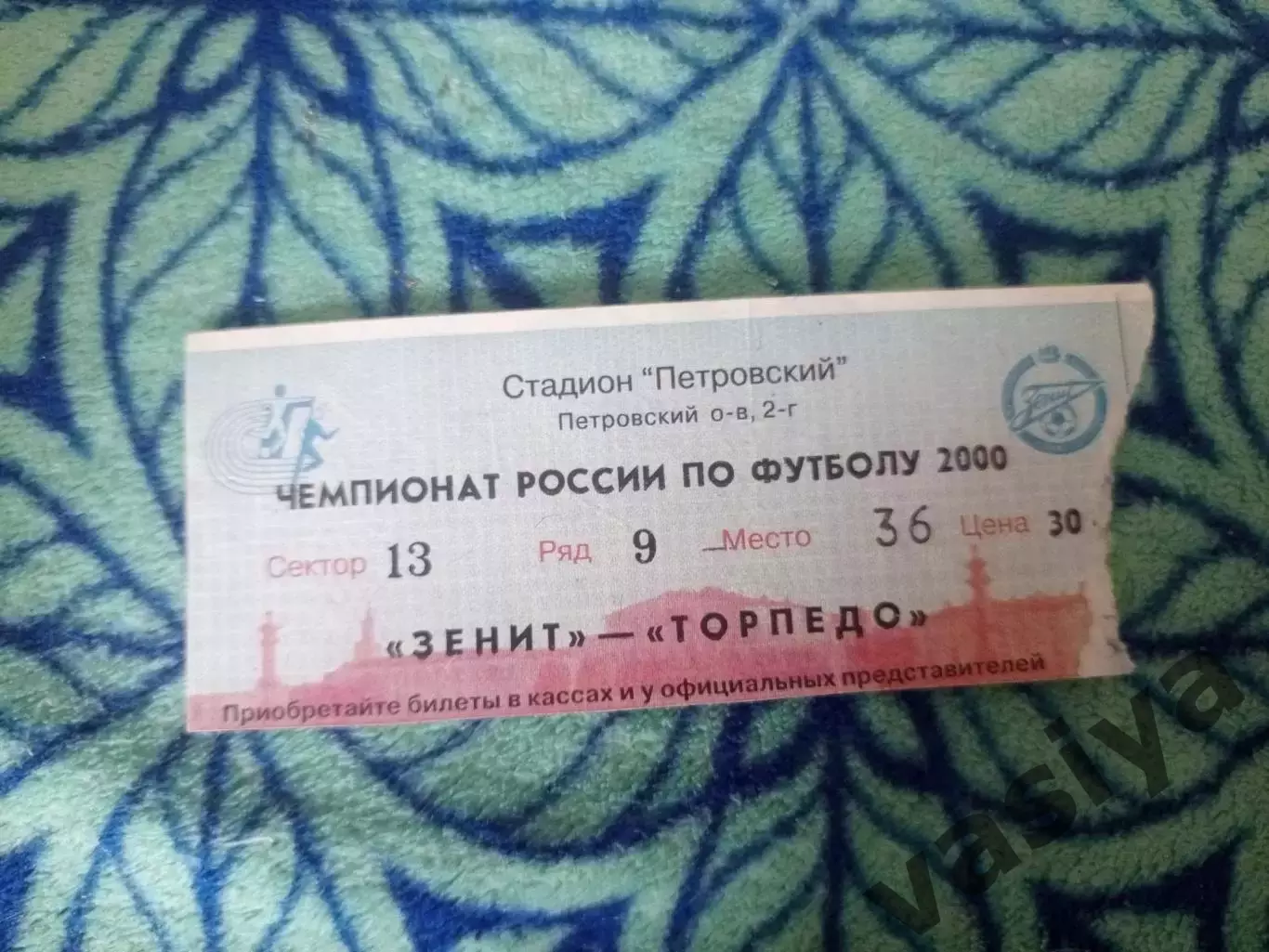 Зенит -Торпедо 2000