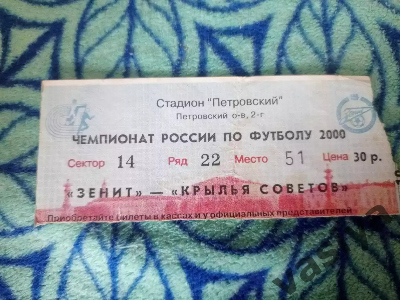 Зенит -Крылья Советов 2000