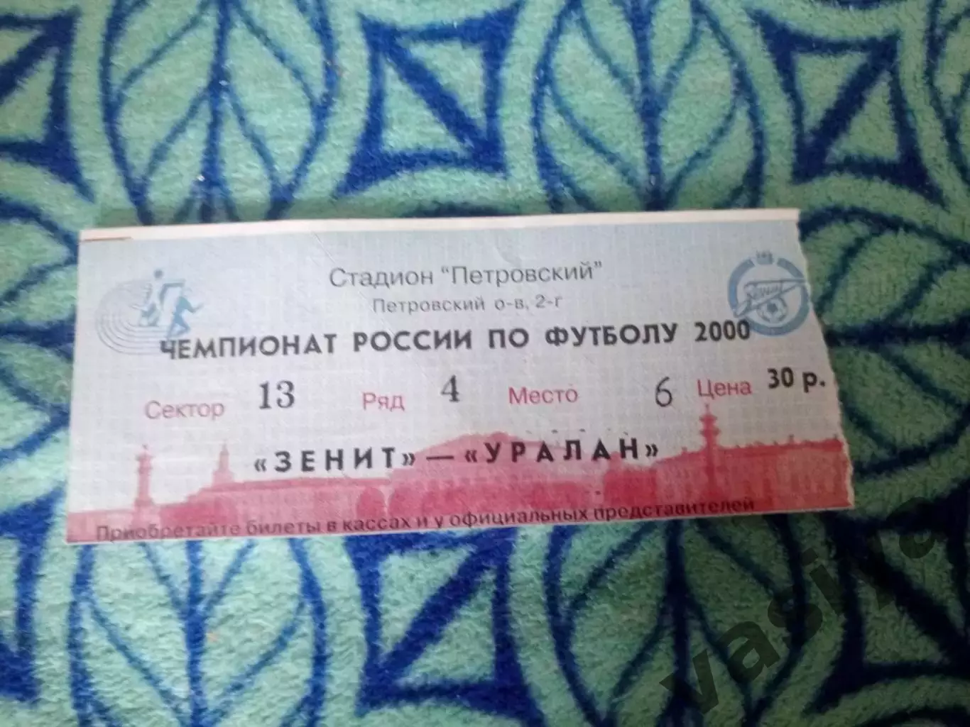 Зенит -Уралан 2000