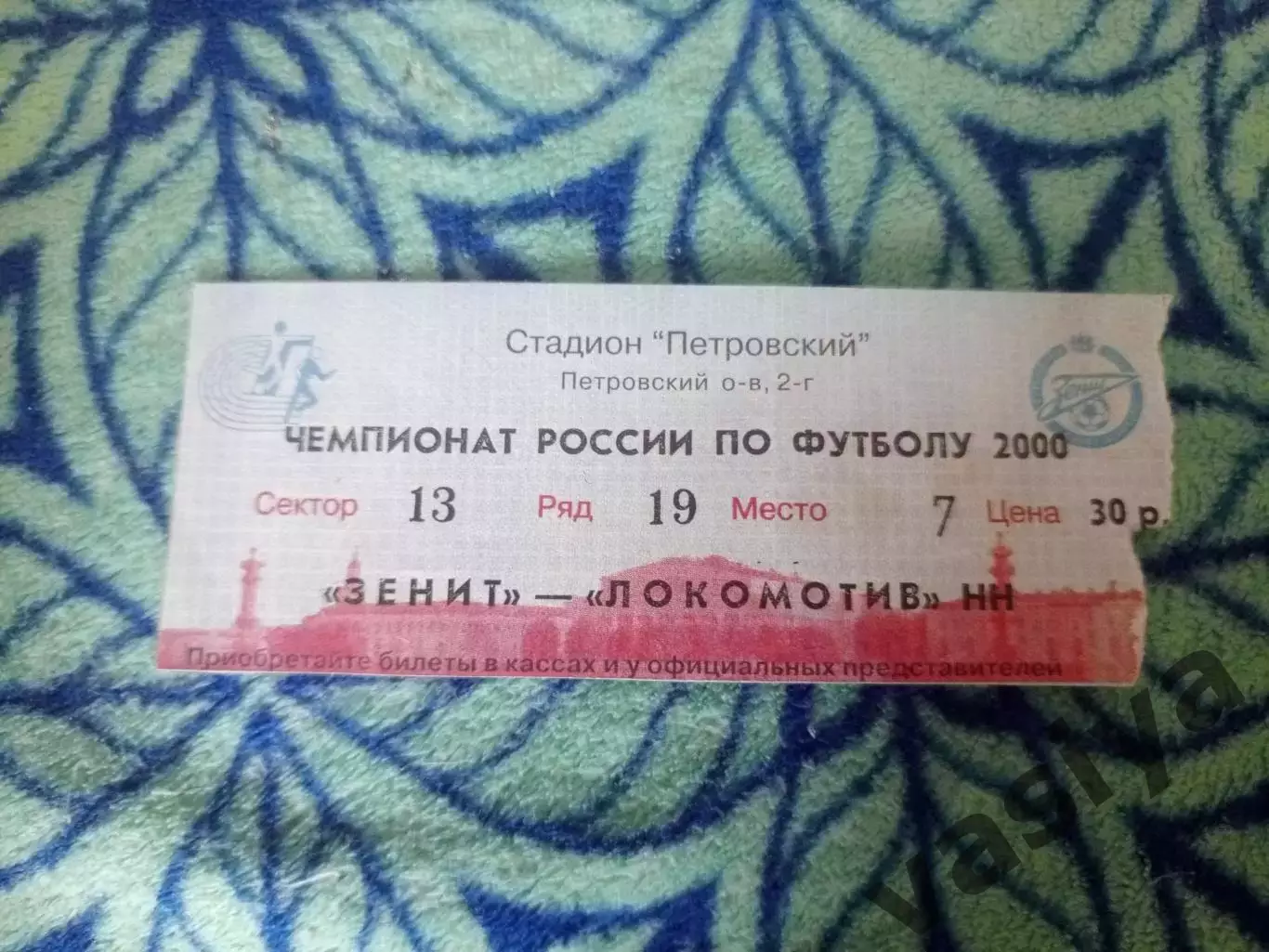 Зенит -Локомотив НН 2000