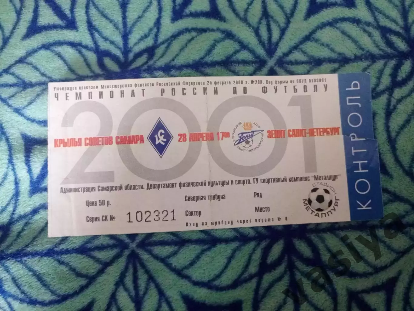 Крылья Советов -Зенит 2000