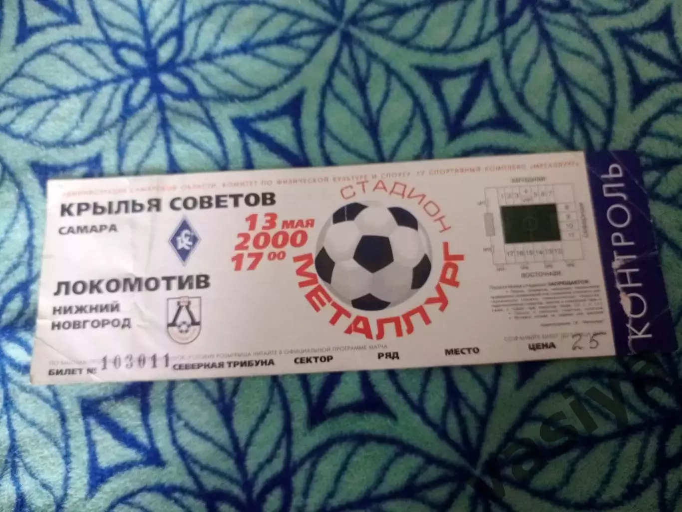 Крылья Советов -Локомотив Нижней Новгород 2000