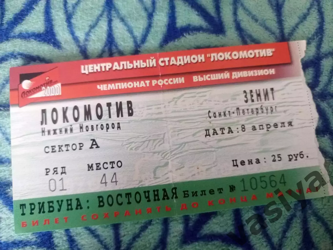 Локомотив -Зенит 2000